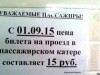 С 1 сентября в Севастополе дорожает проезд на катерах