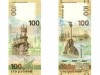 Выпущена памятная сторублевка с Крымом и Севастополем (фото)