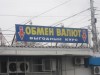 Крымчане могут снова остаться без обменников валюты на улицах