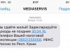 Крымская налоговая начала рассылать "смс счастья" сдающим жилье (фото)