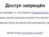 В Крыму начали блокировать доступ к интернет-проекту "Радио Свобода"
