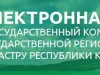 Госкомрегистр Крым откроет электронную запись