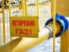 В Крыму надеются довести газ хотя бы до 80% населения