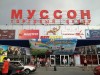 Крупнейший ТЦ Севастополя оштрафовали, но не закрыли