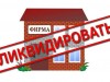 В Кремле не верят, что в России за год закрылось 700 тыс. предприятий