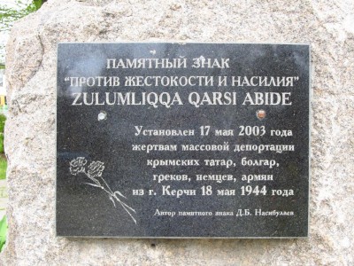 Памятный знак в Керчи