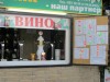В Феодосии снова нелегально торгуют вином (видео)