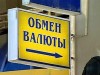 Нацбанк Украины просит сообщать о проблемах с обменом валюты