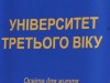 Пенсионеры Керчи пойдут в университет