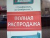 Из Симферополя уходит еще один супермаркет