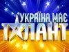 Парикмахер из Феодосии покорила жюри "Україна має талант 4" (видео)