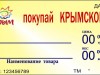 Ценник для крымских продуктов будет в ядовитом цвете