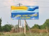 В Крыму произошел конфуз с поздравлением Януковича (фото)