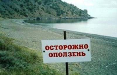 В Крыму на пляжах часты оползни (фото из интернета)