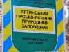 Поджигателю крымского заповедника грозит 12 лет тюрьмы