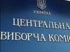 ЦИК не знает, как можно доказать, жил ли человек в Украине последнее время