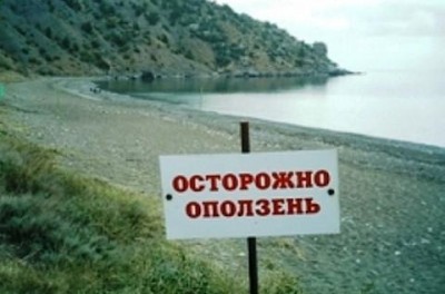 На Черном море оползни (фото из интернета)