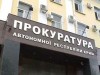 Прокуратура обвиняет чиновника из Судака