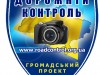 В Симферополе побывал "Дорожный контроль" (видео)