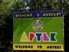 В самом знаменитом лагере Крыма "Артек" разразился скандал