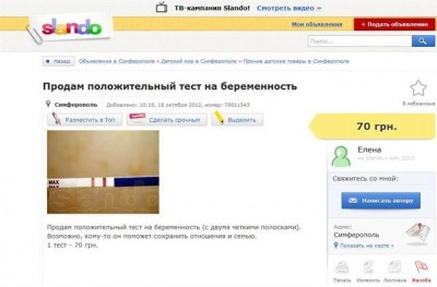 В Крыму продают положительные тесты на беременность (фото из интернета)