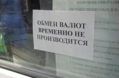 В Крыму лимит на продажу долларов