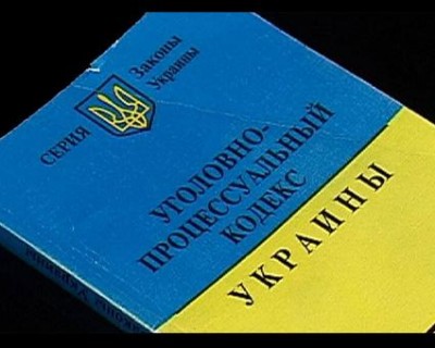 Новый уголовно-процессуальный кодекс вступил в силу