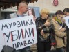 В Симферополе зоозащитники вышли на митинг в поддержку убитых "мурзиков" (фото)