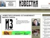 Вышел последний номер "Известий в Украине"