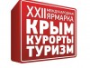Туроператоров шокировала цена за участие в выставке "Крым.Курорты.Туризм 2013"