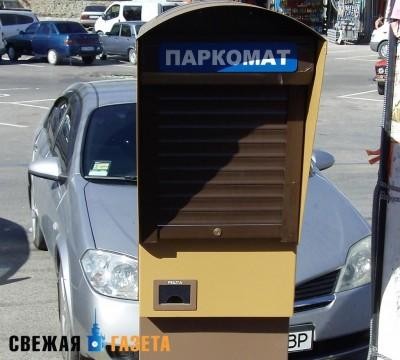 Без паркоматов будут штрафовать