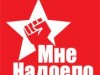 Крымский сайт жалоб "Мне надоело" обновился