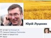 Луценко появился в Facebook 