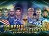 "Севастополь" показал "Таврии", кто главный в футбольном Крыму (добавлено видео)