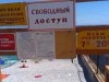 В Крыму создают издевательски крохотные бесплатные пляжи (видео)