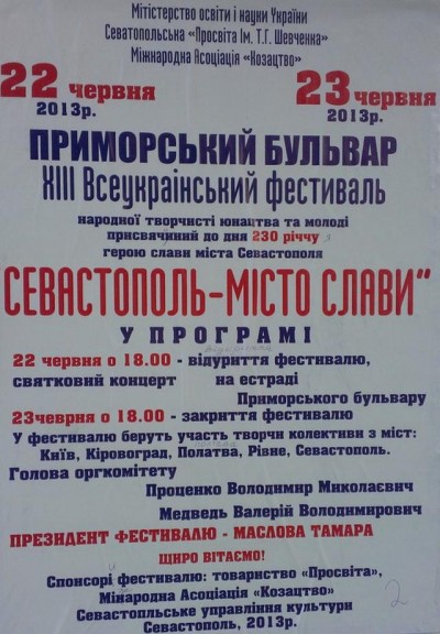 Севастопольцев повеселили безграмотные организаторы