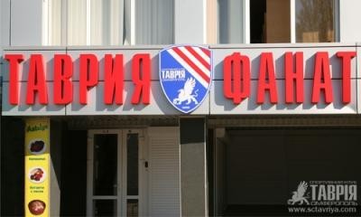 Таврия открывает фан-шоп