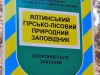 В Ялте закрыли местный горно-лесной заповедник