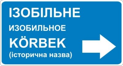 В Крыму снесли таблички с названиями сел на крымскотатарском