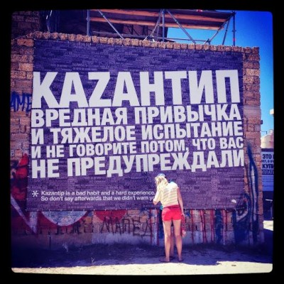 В Крыму подводят итоги Казантипа