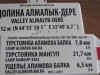 В Крыму забыли сделать туристические указатели на украинском языке (фото)