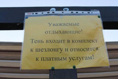 В Феодосии торгуют тенью на пляже