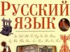 В Симферополе одна из школ назвала русский язык иностранным