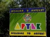 В "Артек" вместо больных детей возили детей чиновников