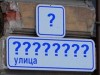 Новые названия улиц путают севастопольцев