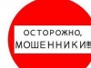 Налоговики предупреждают о мошенничестве в Феодосийском регионе 