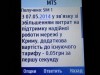 МТС изменит тарифы для жителей Крыма - СМИ