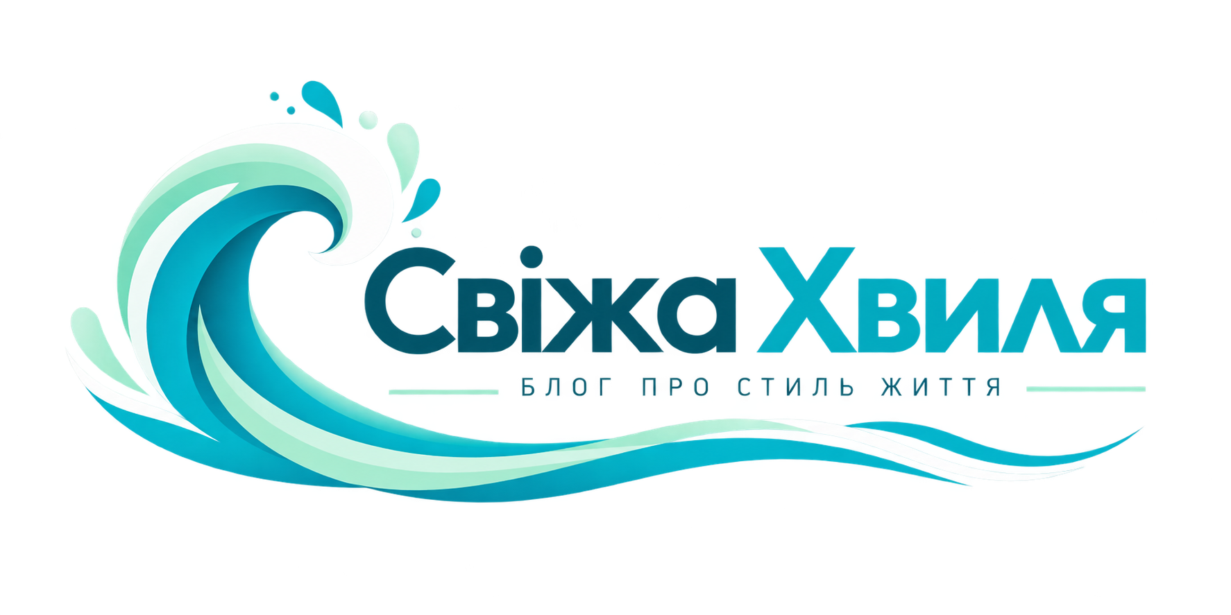 «Свіжа Хвиля» - Просто про здоров'я, спорт та сучасне життя